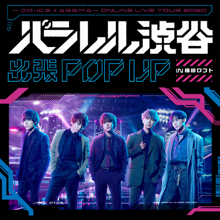 『Da-iCE×ABEMA ONLINE LIVE TOUR 2020 パラレル渋谷出張POP UP』in 梅田ロフト