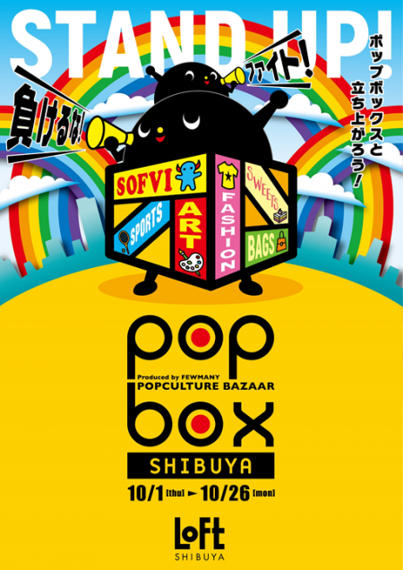 POPBOX SHIBUYA 「STAND UP!」