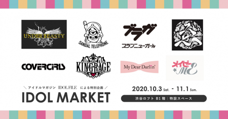 IDOL MARKET