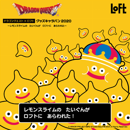 ドラゴンクエスト×ロフト グッズキャラバン2020