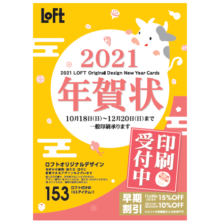 2021年 年賀状印刷承り