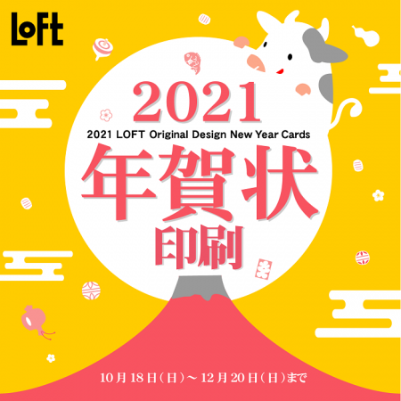 2021年 年賀状印刷承り