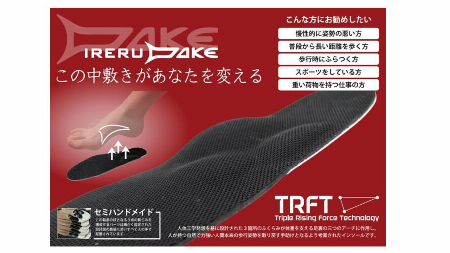 イレルダケインソール