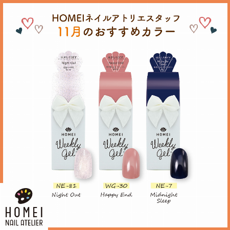 11月のおすすめネイルカラー