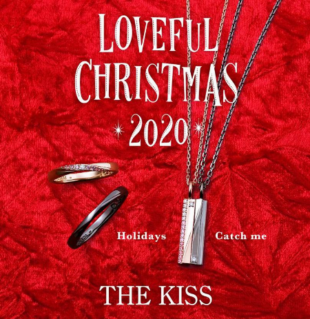 【2020年 THE KISSクリスマス限定発売】11/1~