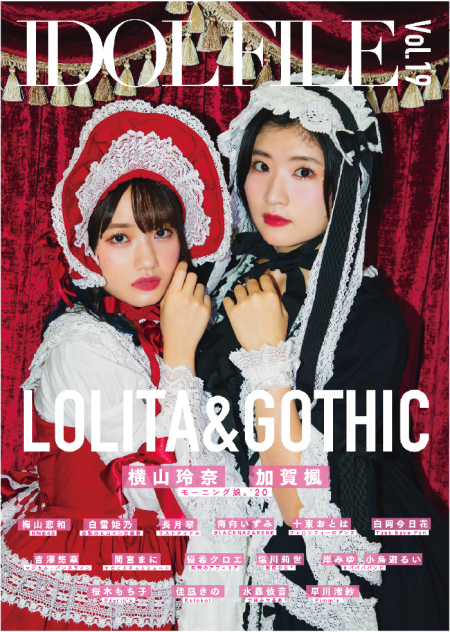 【予告】IDOL FILE Vol.19 LOLITA&GOTHIC PHOTO EXHIBITION