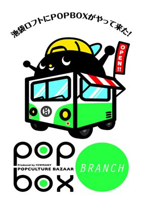 POPBOX BRANCH IKEBUKURO