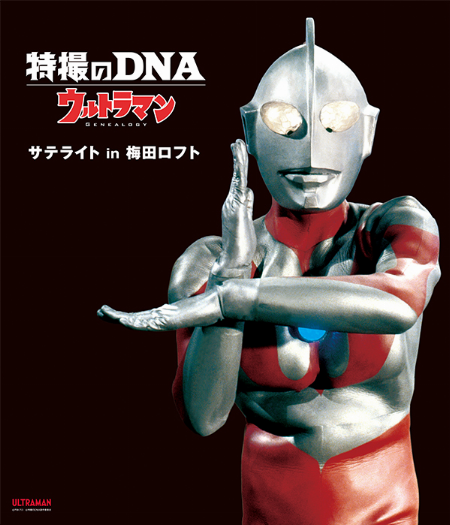 「特撮のDNA-ウルトラマンGenealogy」 サテライト in 梅田ロフト