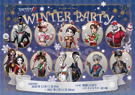 Identity Ⅴ Winter Party