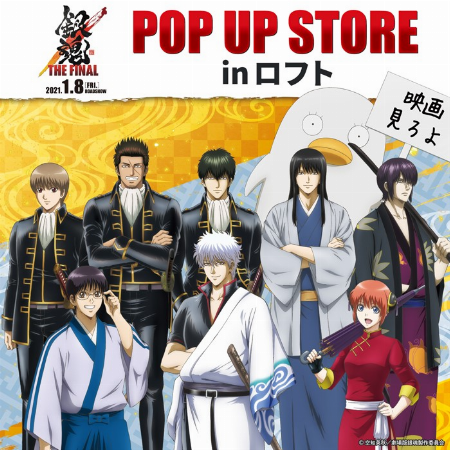 【予告】『銀魂 POP UP STORE in 梅田ロフト』