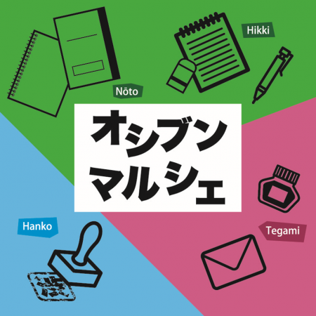 オシブンマルシェ