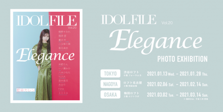 IDOL FILE Vol.20 Elegance PHOTO EXHIBITION