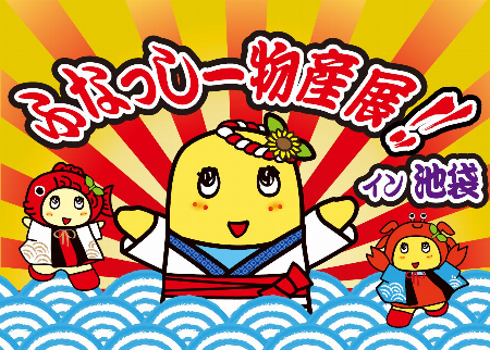 ふなっしーLAND in 池袋