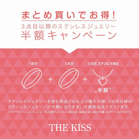 まとめ買いでお得!3点目以降のステンレスジュエリー半額キャンペーン