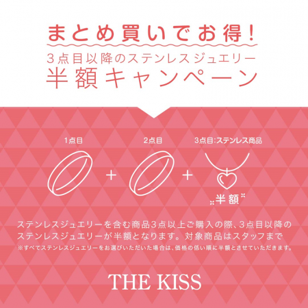 ステンレスジュエリー半額キャンペーン