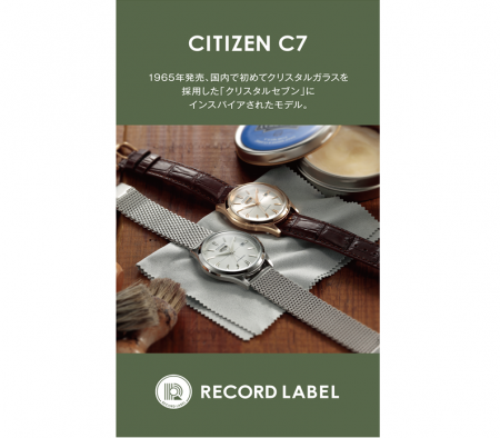 CITIZEN「レコードレーベル」