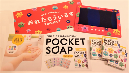 ポケットソープ