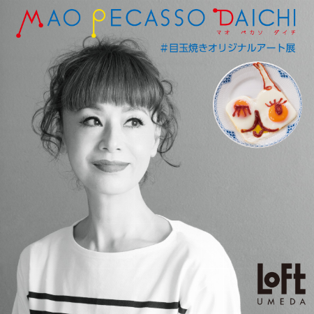 【予告】#目玉焼きオリジナルアート展